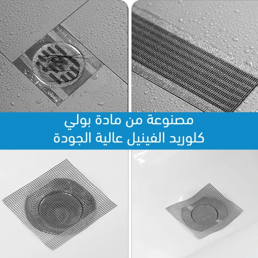 رول شبكي لإزالة الشعر والأوساخ من البالوعة يمكن قصه حسب المقاس مصنوع من PVC عالي الجودة – يمنع الانسداد ويلتقط الشعر والحطام بسهولة - Image 2