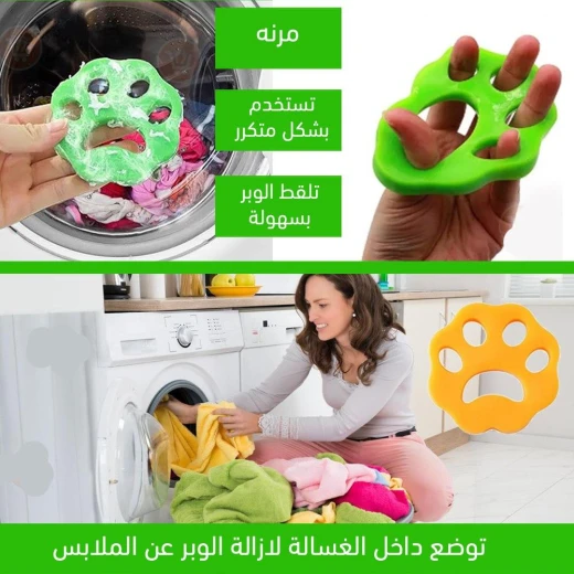 قطع ازالة فرو الحيوانات من الغسيل - Image 2