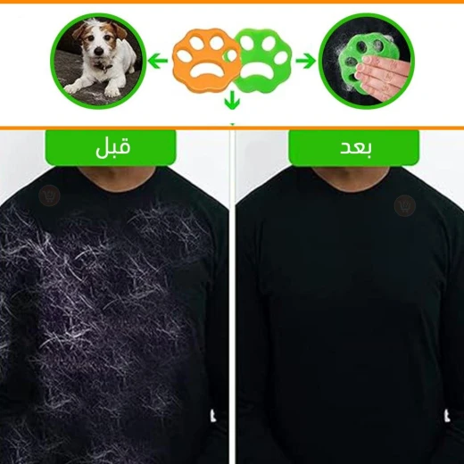 قطع ازالة فرو الحيوانات من الغسيل - Image 4