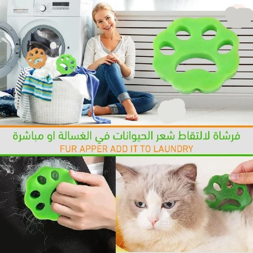قطع ازالة فرو الحيوانات من الغسيل - Image 5