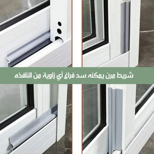 شريط عازل ذاتي اللصق للنوافذ والابواب - Image 3