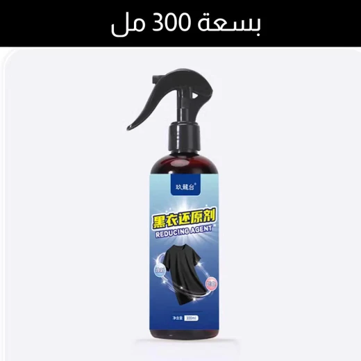بخاخ صبغ لتعديل الملابس باللون الأسود - ميتاشوب - Image 2