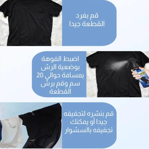 بخاخ صبغ لتعديل الملابس باللون الأسود - ميتاشوب - Image 4