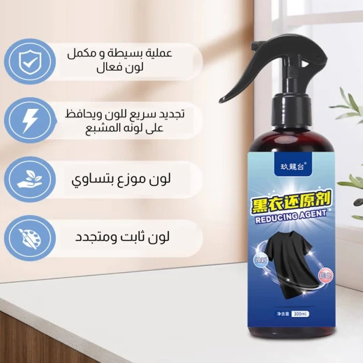 بخاخ صبغ لتعديل الملابس باللون الأسود - ميتاشوب - Image 5