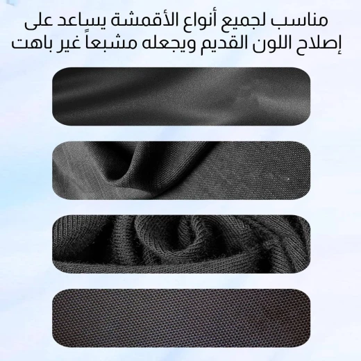 بخاخ صبغ لتعديل الملابس باللون الأسود - ميتاشوب - Image 6