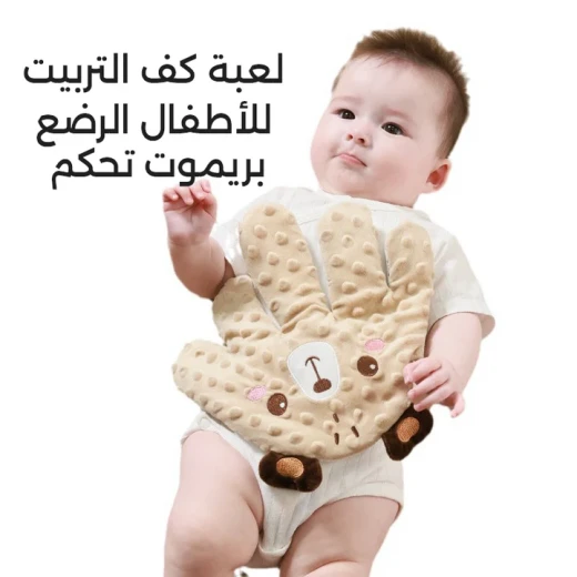 Baby Patting Hand Toy with Remote Control - Metashop - Image 4