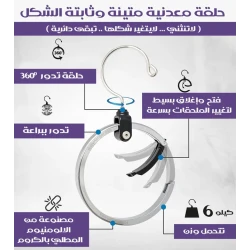 علاقة حلقية دوّارة من الكروم لتنظيم خزانة الملابس