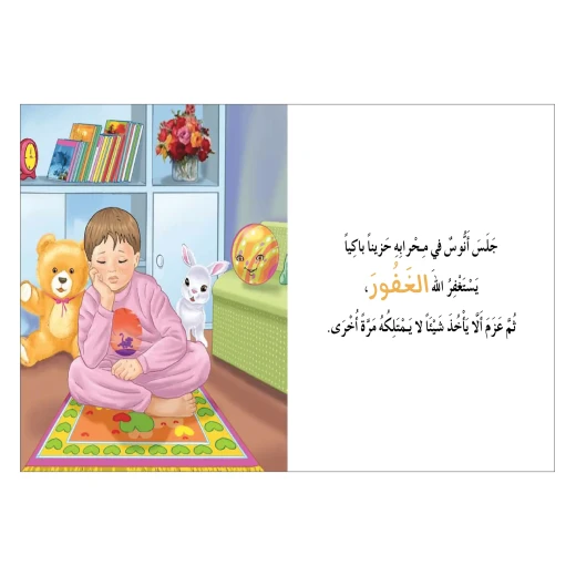 قصة أنوس في المحراب - مؤسسة التفكر - Image 3