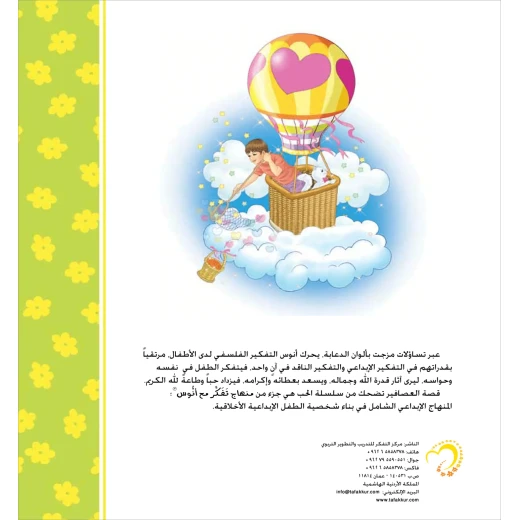 قصة العصافير تضحك - مؤسسة التفكر - Image 4