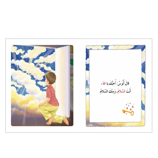 قصة نجمة السلام - مؤسسة التفكر - Image 3