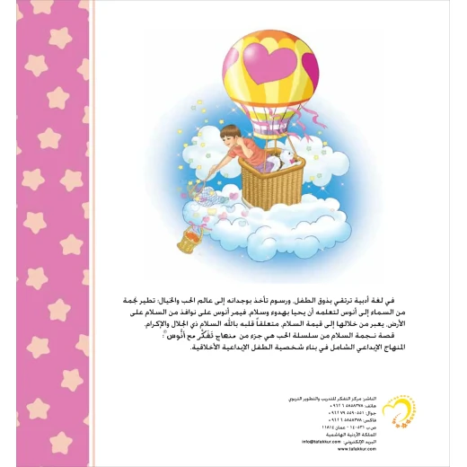 قصة نجمة السلام - مؤسسة التفكر - Image 4