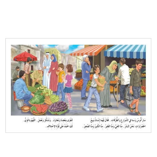 قصة جمال الاختلاف - مؤسسة التفكر - Image 3