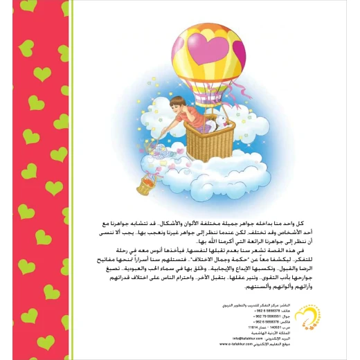 قصة جمال الاختلاف - مؤسسة التفكر - Image 4