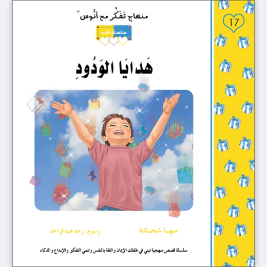 The All-loving’s Gifts” Story The All-loving’s Gifts” Story
