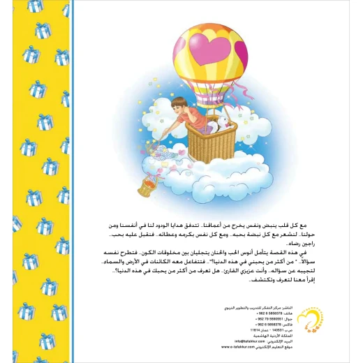 The All-loving’s Gifts” Story - Tafakkur Institution - Image 4
