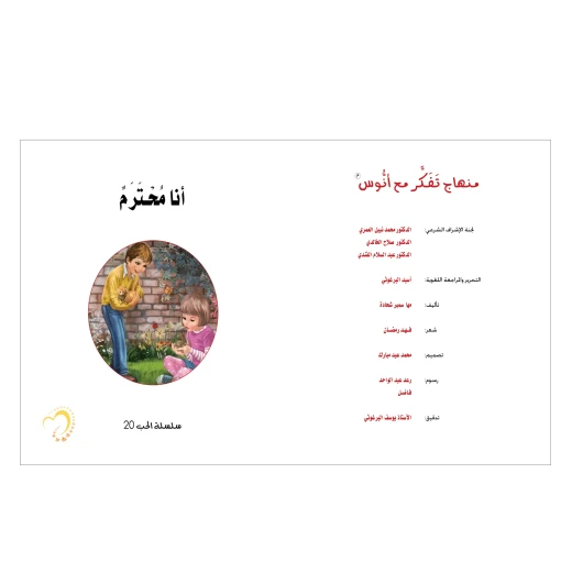 I Am Respectful Story - Tafakkur Institution - Image 2