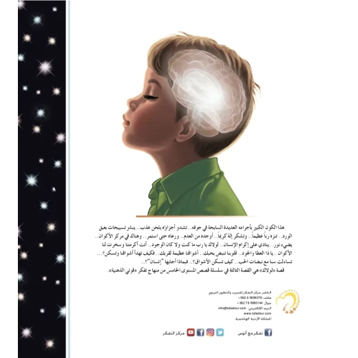 Without You!’’ Story - Tafakkur Institution - Image 3