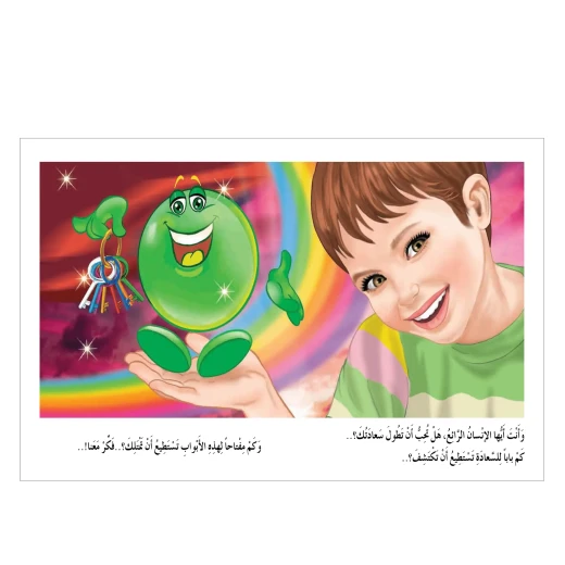 قصة مفاتيح السعادة - مؤسسة التفكر - Image 4