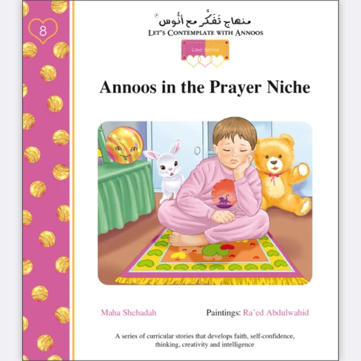 قصة أنوس في المحراب باللغة الإنجليزية - مؤسسة التفكر - Image 5