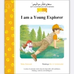 قصة أنا مكتشف صغير باللغة الإنجليزية - مؤسسة التفكر