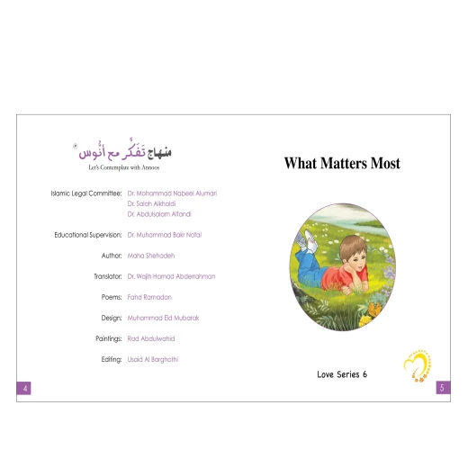 قصة الشيء المهم باللغة الإنجليزية - مؤسسة التفكر - Image 3