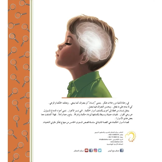 The Secrets of Wisdom’’ Story - Tafakkur Institution - Image 4