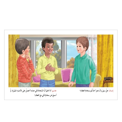 قصة سعادة العطاء - مؤسسة التفكر - Image 3