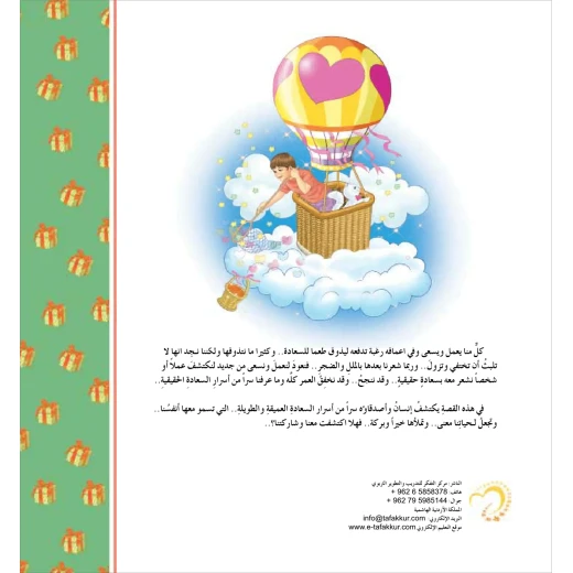 قصة سعادة العطاء - مؤسسة التفكر - Image 4