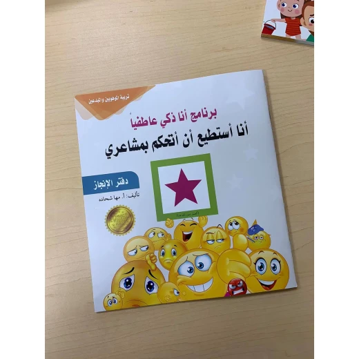 "I Am Emotinally Intelligent" package for raising the talented children - Tafakkur Institution - Image 7