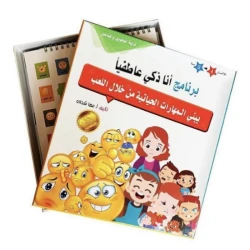مجموعة أنا ذكي عاطفيا لتربية الموهوبين والمدعين