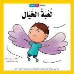 قصة لعبة الخيال - مؤسسة التفكر