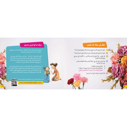 قصة الزهرة المميزة - مؤسسة التفكر - Image 6
