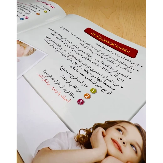 قصة الله يحبني - مؤسسة التفكر - Image 2