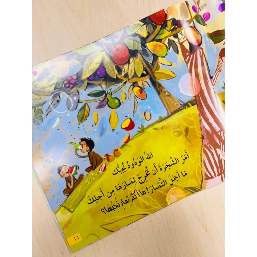 قصة الله يحبني - مؤسسة التفكر - Image 4