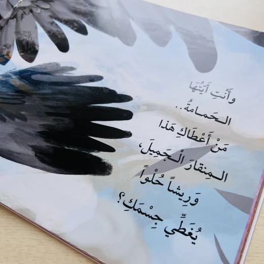 قصة شكرا يا الله - مؤسسة التفكر - Image 4