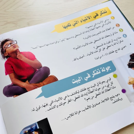 قصة شكرا يا الله - مؤسسة التفكر - Image 5