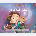 Farhan the Kitty Story - Tafakkur Institution