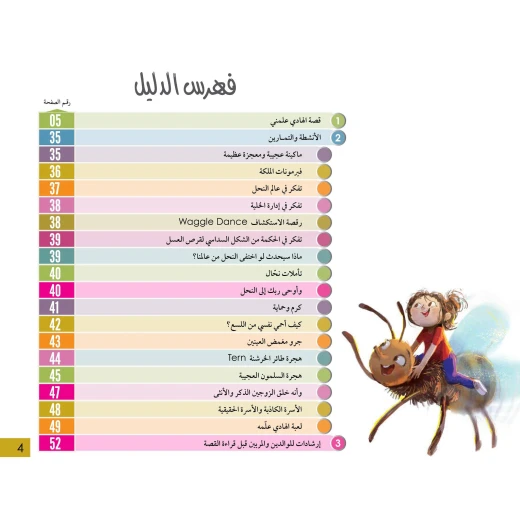 قصة الهادي علمني - Image 2