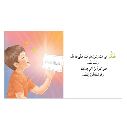 قصة أنا محبوب - مؤسسة التفكر - Image 3