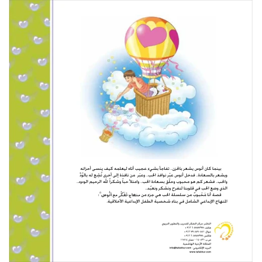 قصة أنا محبوب - مؤسسة التفكر - Image 4