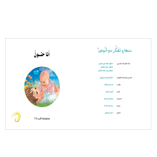 قصة أنا حنون - مؤسسة التفكر - Image 2