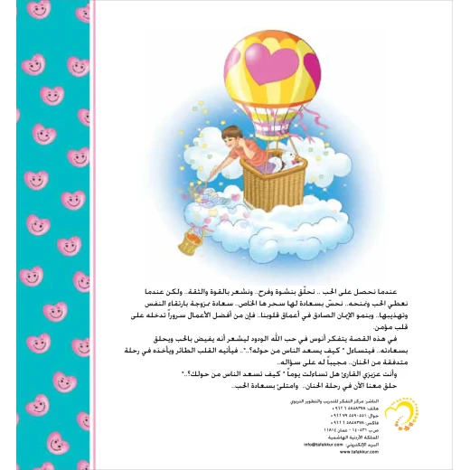قصة أنا حنون - مؤسسة التفكر - Image 4