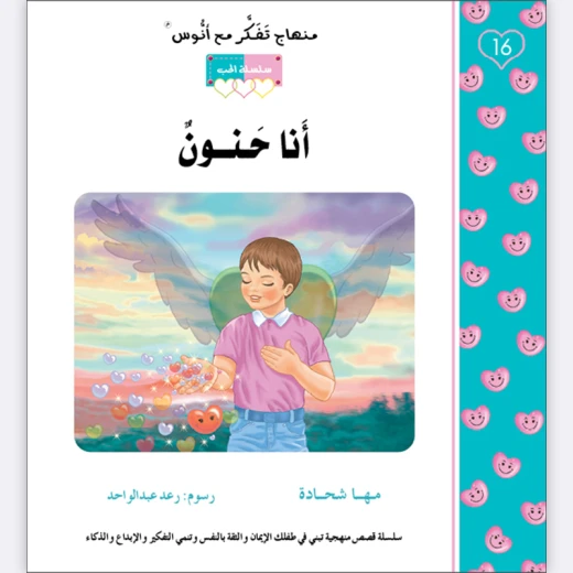 قصة أنا حنون قصة أنا حنون