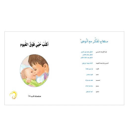 قصة أكتب حبي فوق الغيوم - مؤسسة التفكر - Image 2