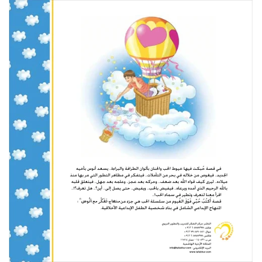 قصة أكتب حبي فوق الغيوم - مؤسسة التفكر - Image 4
