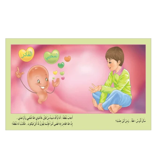 قصة أخي نطفة - مؤسسة التفكر - Image 3