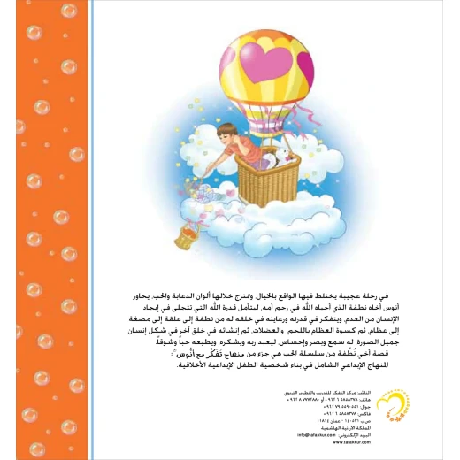قصة أخي نطفة - مؤسسة التفكر - Image 4