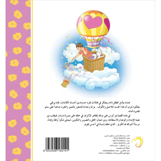 قصة أجمل المخلوقات - مؤسسة التفكر - Image 2