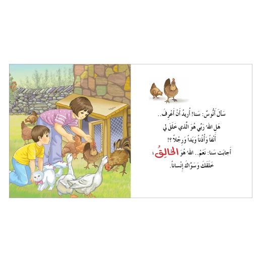 قصة أنا طفل سعيد - مؤسسة التفكر - Image 3