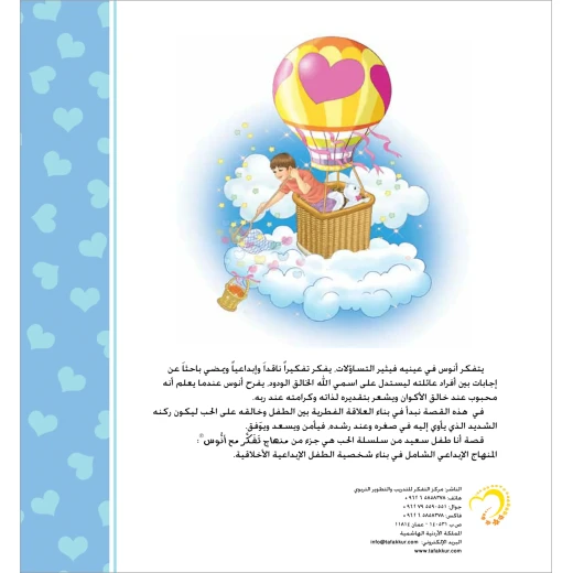 قصة أنا طفل سعيد - مؤسسة التفكر - Image 4